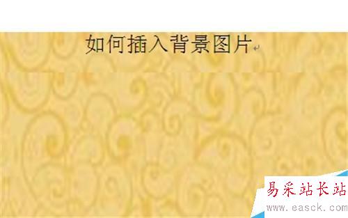 Word2007背景圖片如何設(shè)置