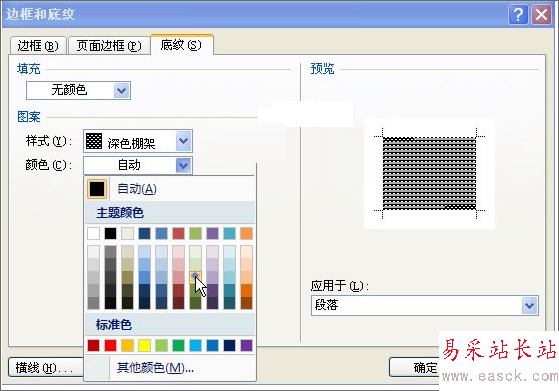 Word2007教程 簡(jiǎn)單設(shè)置文字底紋