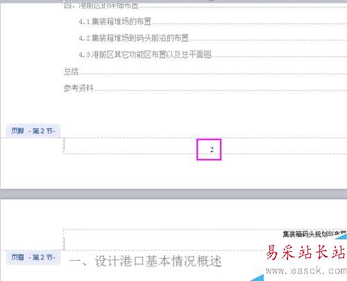 word如何刪除首頁頁碼