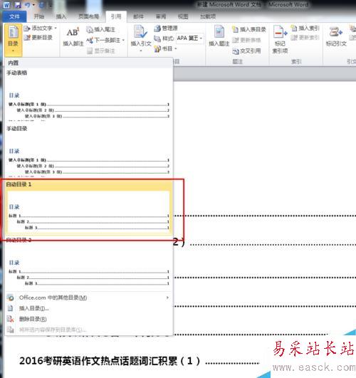 如何在word中設置目錄？