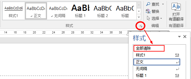 word中清除樣式