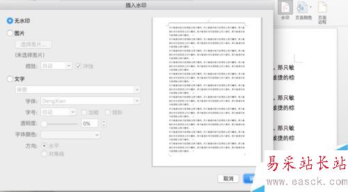 如何給word文檔添加絕密水印？