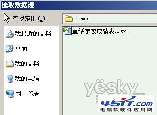 Word2007“郵件合并”批量生成成績單