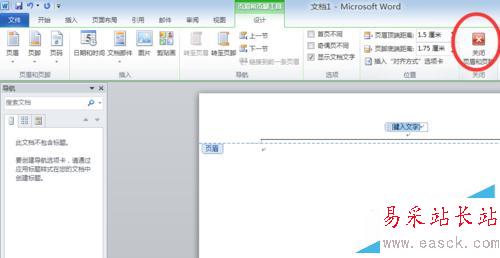 如何在word中設置頁眉、頁腳