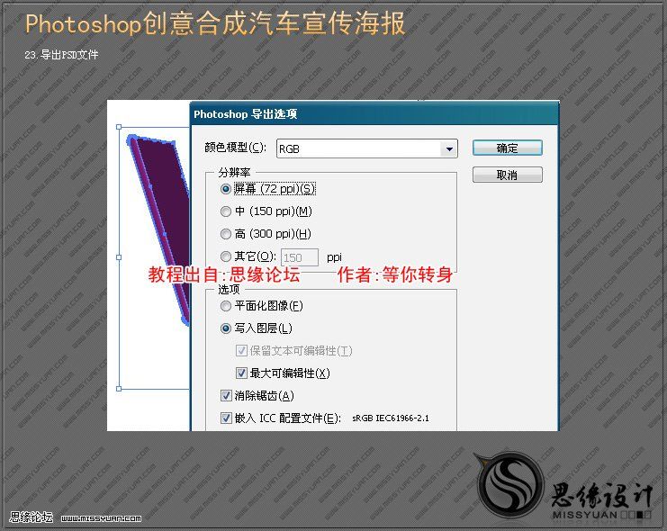 ps照片合成:超酷汽車創(chuàng)意作品