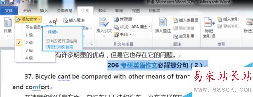 如何在word中設置目錄？