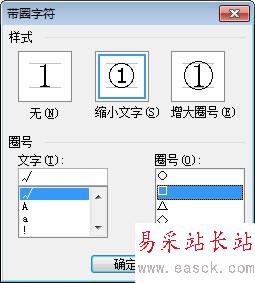 設置方框帶圈字符