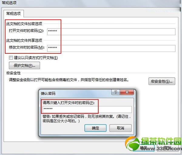 word2013怎么加密？word2013文檔加密方法2則7