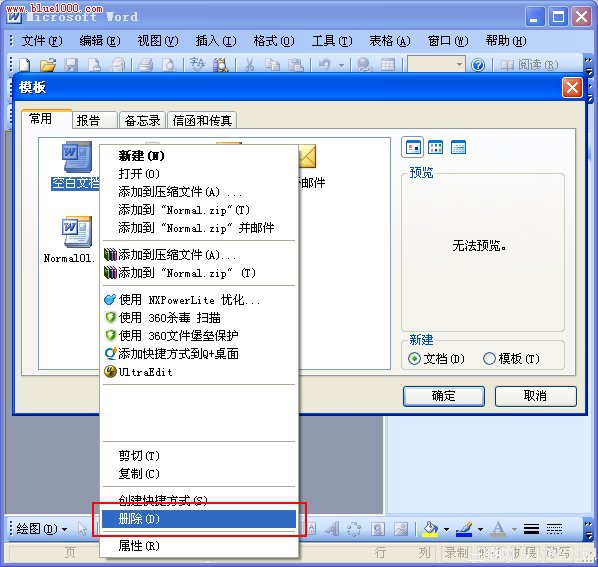 Word遇到問題需要關(guān)閉的解決方法   三.聯(lián)