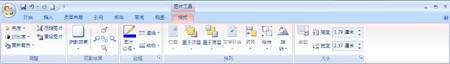 word2007添加或更改圖片效果