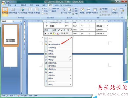 word表格如何拆分與合并