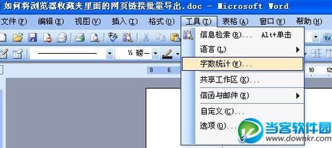 word字?jǐn)?shù)統(tǒng)計(jì),word統(tǒng)計(jì)字?jǐn)?shù),word字?jǐn)?shù)