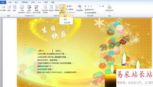 利用Word批量制作員工生日賀卡