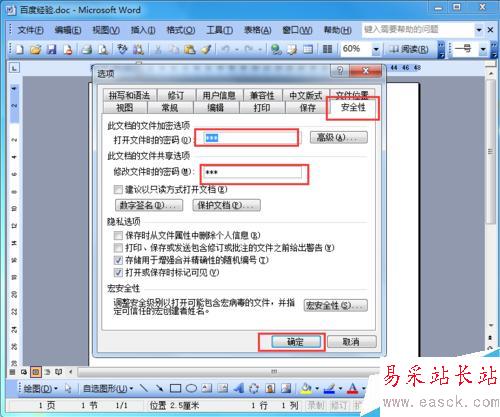 如何為Word文檔進(jìn)行加密