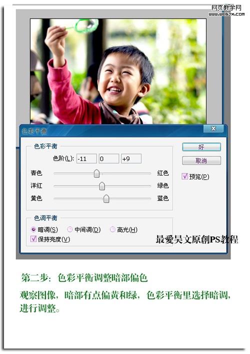 photoshop實例:對寶寶照片整體調(diào)整-網(wǎng)頁設(shè)計