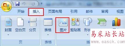 word2007怎么插入圖片