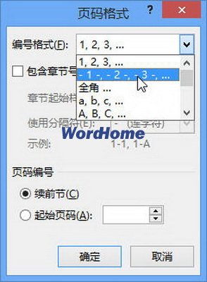 選擇編號(hào)格式