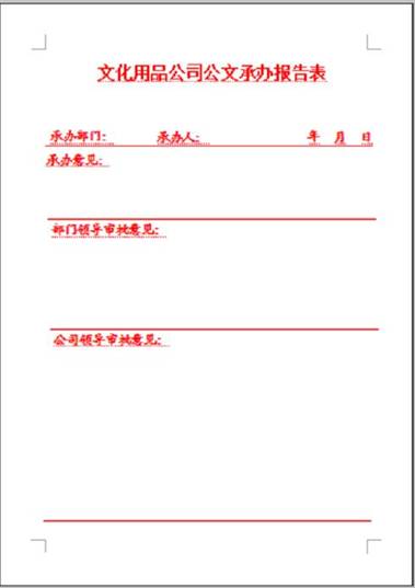 word紅頭文件制作教程   武林網