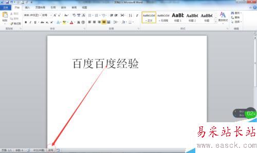 Word輸入文字消失