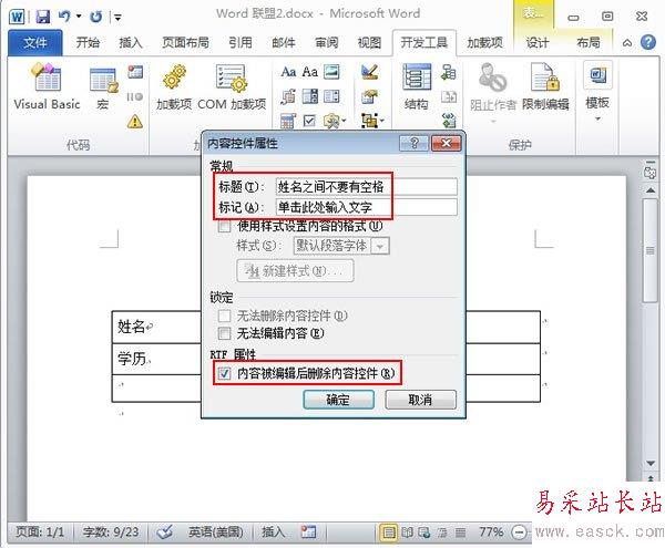 內容被編輯后刪除內容控件