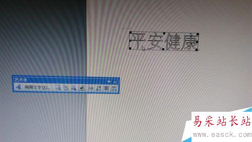word文檔如何插入藝術(shù)字