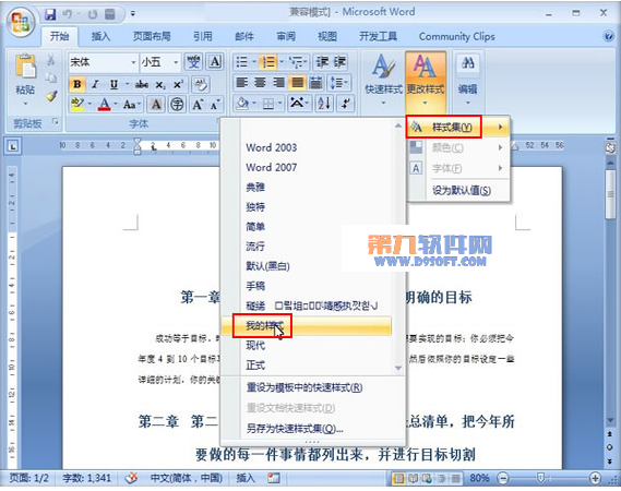 介紹Word2007新增快速樣式庫(kù)教程