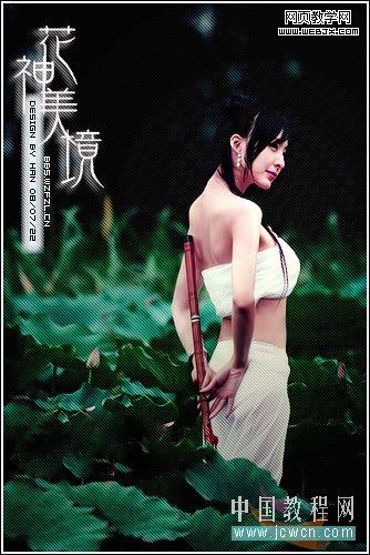 photoshop調(diào)出荷花仙子的藝術(shù)效果