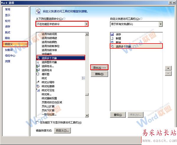 添加選擇多個(gè)對(duì)象工具