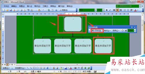 如何在Word中插入樹狀圖，word中插入分支示意圖