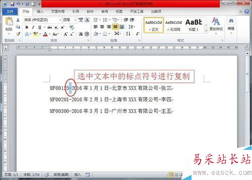 怎樣在Word中將文本快速轉(zhuǎn)換成表格形式