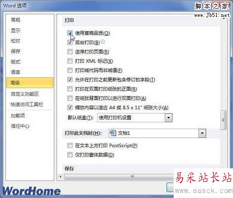 使用草稿品質復選框