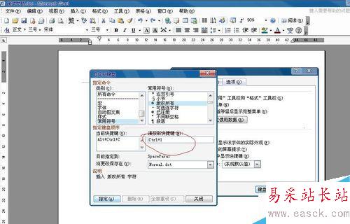 在word中設置快捷鍵的方法