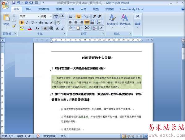 Word2007教程 簡(jiǎn)單設(shè)置文字底紋