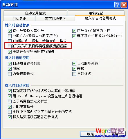 取消“Internet及網(wǎng)絡(luò)路徑替換為超鏈接”復(fù)選框