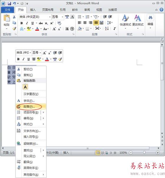 選擇段落