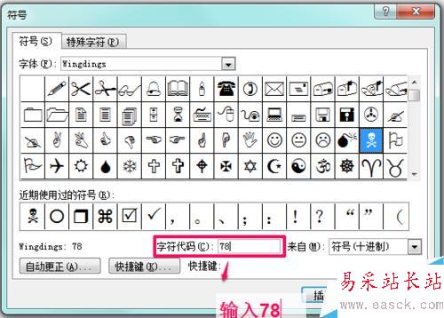 怎樣用word制作骷髏頭標(biāo)志
