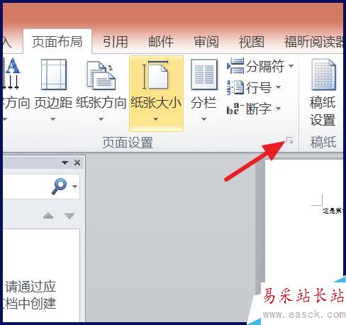 word怎么將頁面橫過來