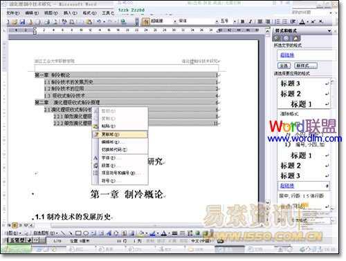 Word2003設置自動生成目錄的方法