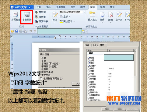 word怎么看字數 word字數統計查看教程