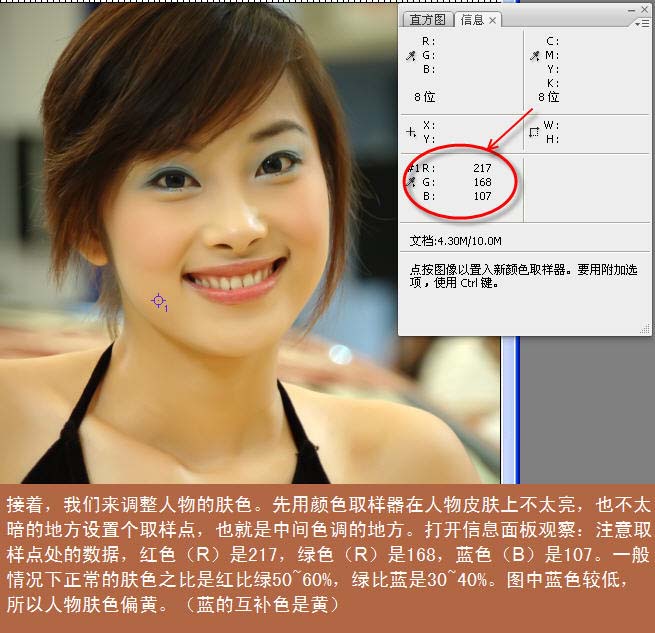 你也能掌握 詳解photoshop為mm皮膚美白_網頁設計webjx.com收集整理