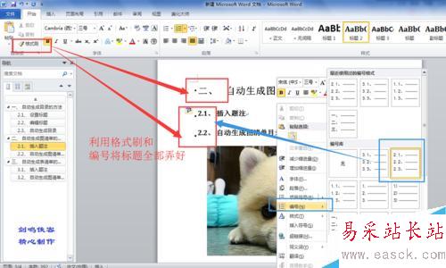 word自動生成圖表清單、自動生成目錄如何實現？