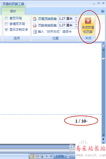 論文寶典之“Word 2007論文頁碼輕松搞定”