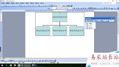 怎么用word做組織架構(gòu)圖