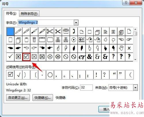 如何在word中插入方框內對勾的符號
