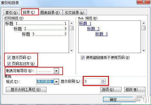 Word目錄連接怎么設置