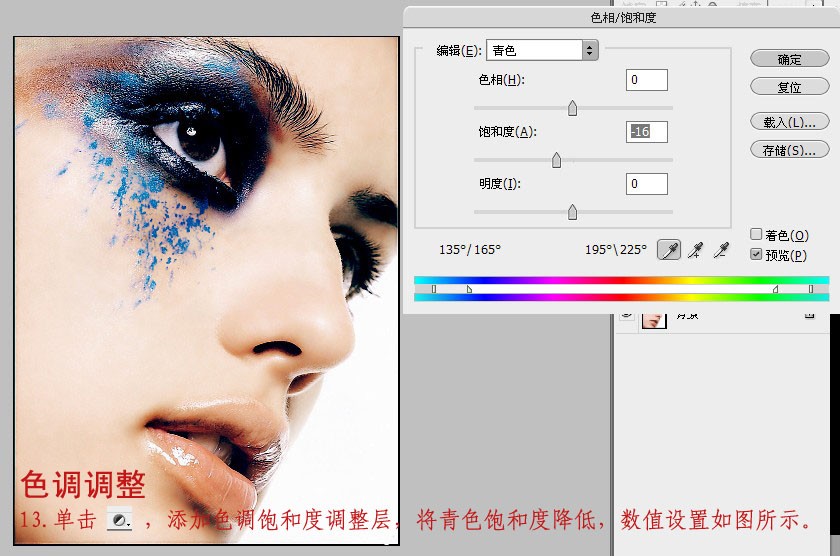 photoshop調色教程:模特臉部更加通透