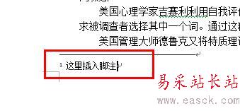 論文注釋怎么弄