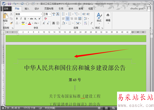 Word2013怎樣在任意頁插入頁眉頁腳