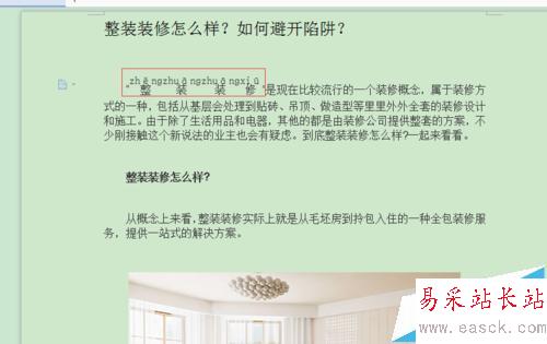 Word文檔如何給特定的文字添加拼音或圓圈字