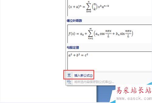 word2007如何插入數學公式？